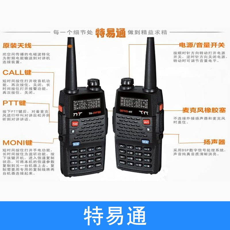 杭州特易通TYT-T5對講機圖片/杭州特易通TYT-T5對講機樣板圖 (2)