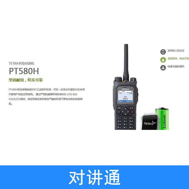 對(duì)講機(jī)圖片/對(duì)講機(jī)樣板圖 (2)