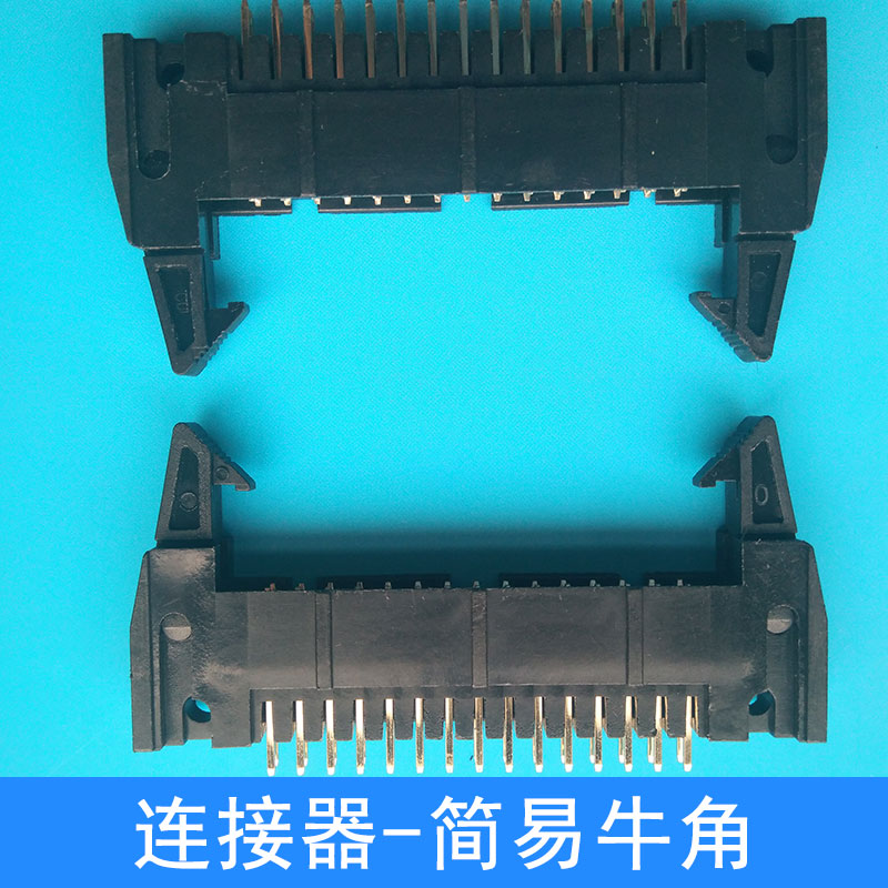 連接器-簡(jiǎn)易牛角圖片/連接器-簡(jiǎn)易牛角樣板圖 (4)