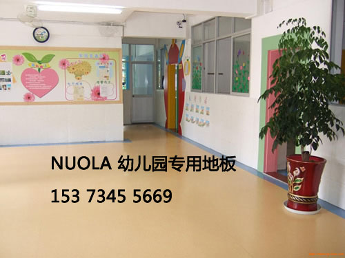 幼兒園塑膠地板 幼兒園pvc地板