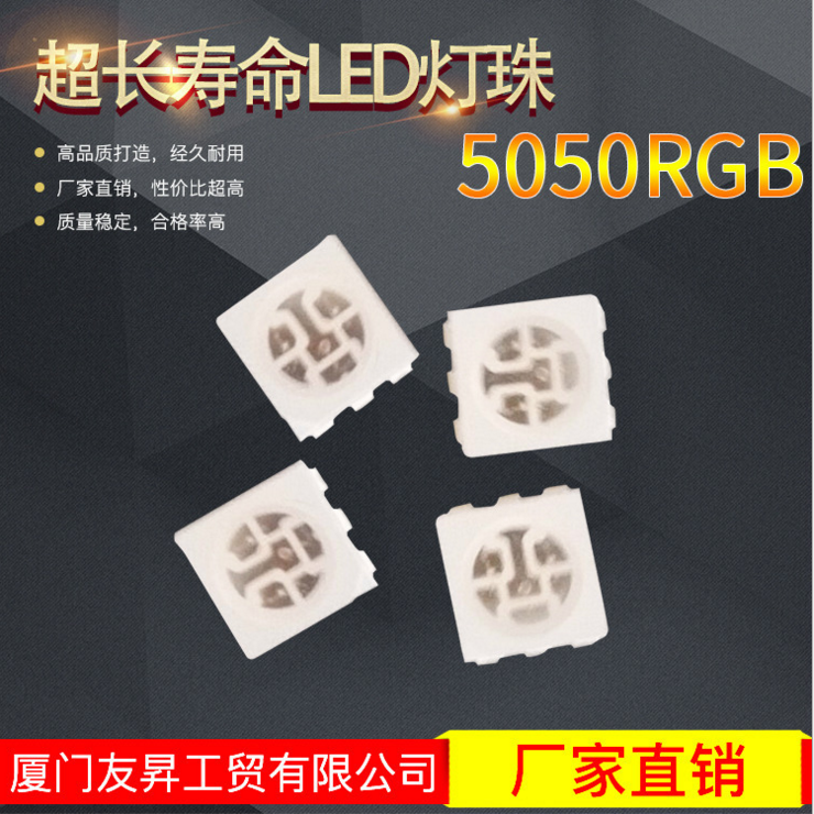 高光效5050RGB 超长寿命LED灯珠 5050纯铜镀银三色灯珠 5050RGB灯珠图片