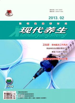 現(xiàn)代養(yǎng)生雜志怎么樣？圖片