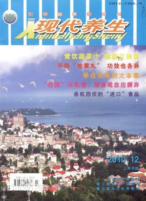 現(xiàn)代養(yǎng)生雜志怎么樣？圖片/現(xiàn)代養(yǎng)生雜志怎么樣？樣板圖 (3)