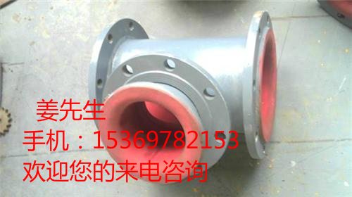 河北襯膠管道，襯膠彎頭，襯膠三通圖片