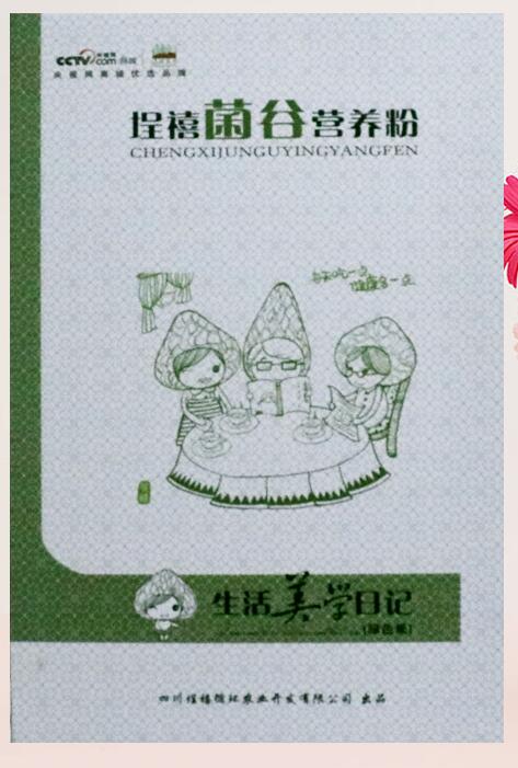 埕禧《素食記》菌谷營養(yǎng)粉
