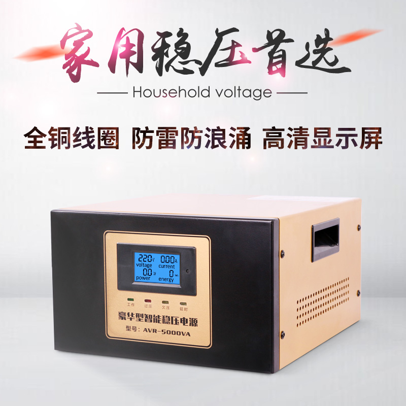 220V单相交流稳压器5000W