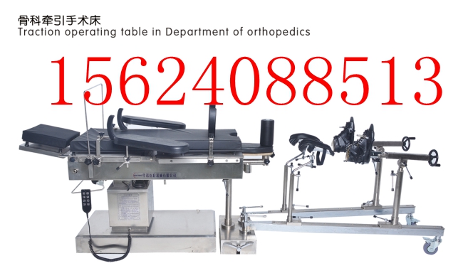 骨科手术床 电动手术床  电动骨科手术床 厂家直销 高品质 低价