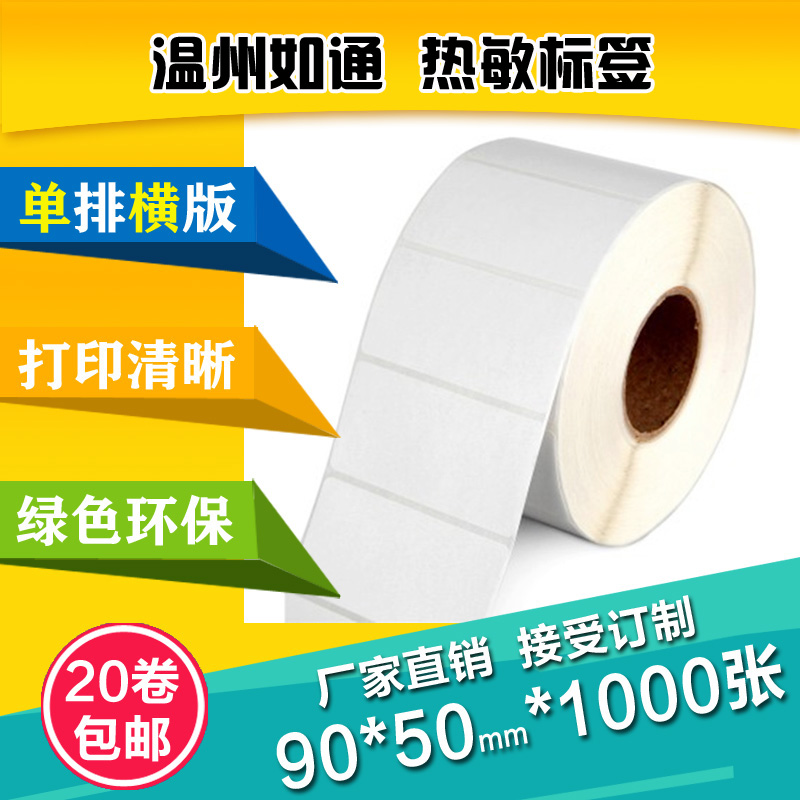 銅版標(biāo)簽紙90*50*1000張 條碼紙卷筒打印不干膠紙 電子稱