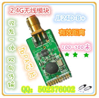 2.4G收发一体无线模块JF24D-B+ 2.4G无线模块JF24D-B+