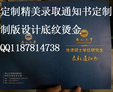 燕山大學研究生錄取通知書樣本定制設計精美本科錄取通知書信封pvc校園卡設計制作