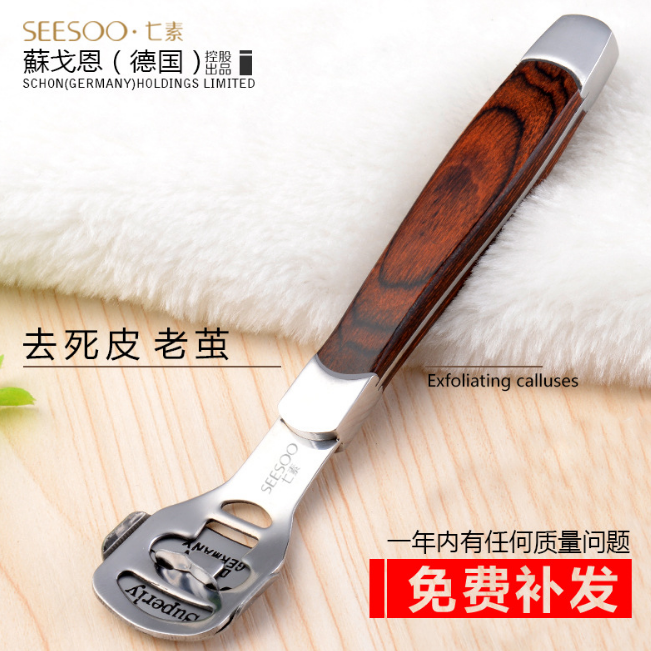七素修腳刀工具去死皮角質(zhì)老繭磨腳器搓腳板刮腳刀去腳部皮修腳器