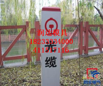 電力電纜管道標(biāo)志樁圖片