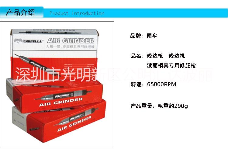 臺(tái)灣進(jìn)口雨傘牌修邊機(jī)圖片/臺(tái)灣進(jìn)口雨傘牌修邊機(jī)樣板圖 (4)