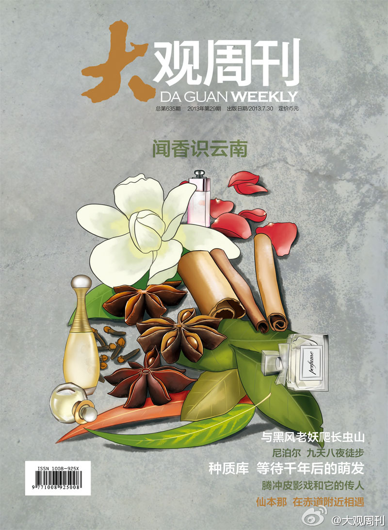 大觀周刊雜志怎么樣？是省級的嗎？大觀周刊雜志投稿難嗎？