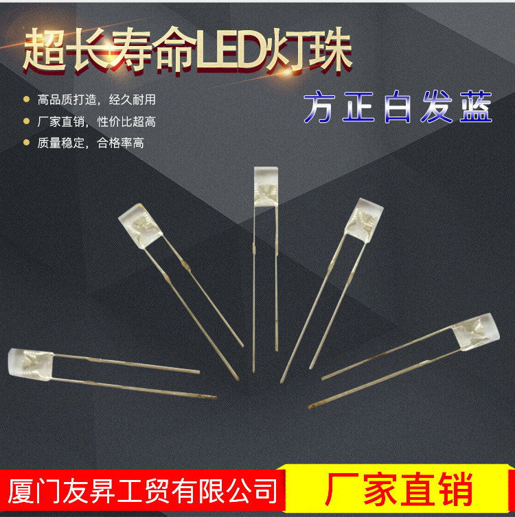 晶元2*3*4方型白发蓝LED灯珠 直插式发光二极管