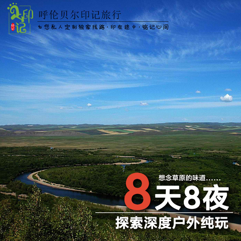 呼倫貝爾圖片/呼倫貝爾樣板圖 (2)
