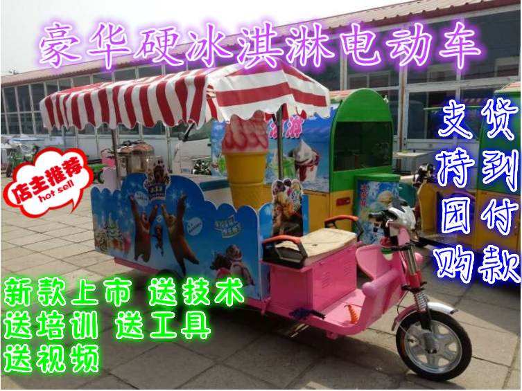 無電流動(dòng)冰淇淋車 電動(dòng)冰淇淋車圖片/無電流動(dòng)冰淇淋車 電動(dòng)冰淇淋車樣板圖 (1)