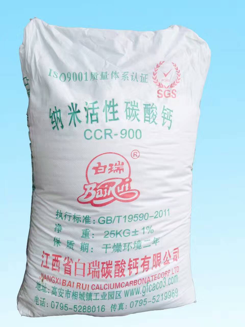 廠家直銷納米碳酸鈣CCR-900 白瑞  高瑞