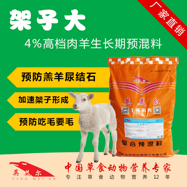 羊吃什么飼料長的快？羊長架子飼料