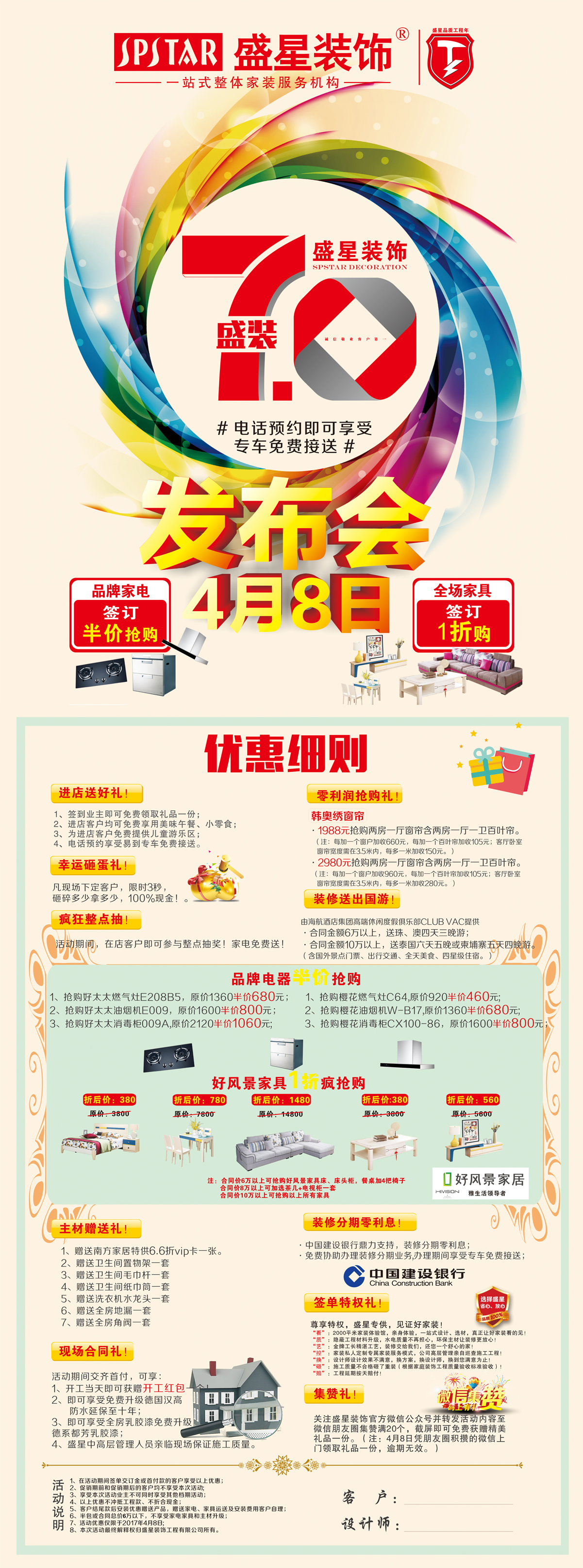 盛星裝飾--4月8號7.0模式發(fā)圖片