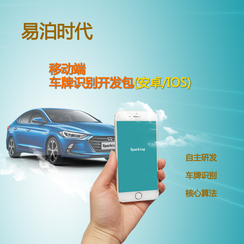 IOS車牌識(shí)別sdk圖片