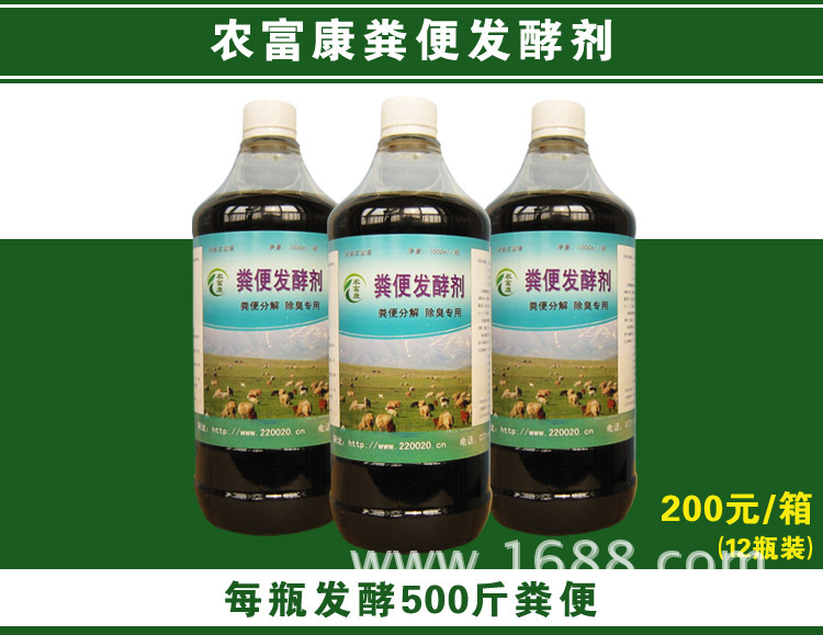 雞糞發(fā)酵喂豬用的發(fā)酵劑哪個(gè)牌子的
