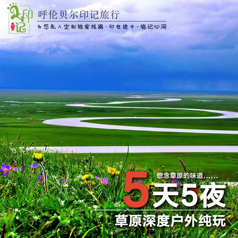 呼倫貝爾圖片/呼倫貝爾樣板圖 (3)