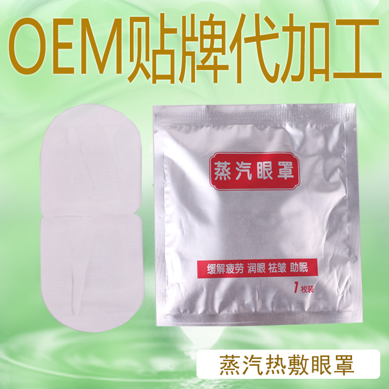 蒸汽眼罩圖片/蒸汽眼罩樣板圖 (3)