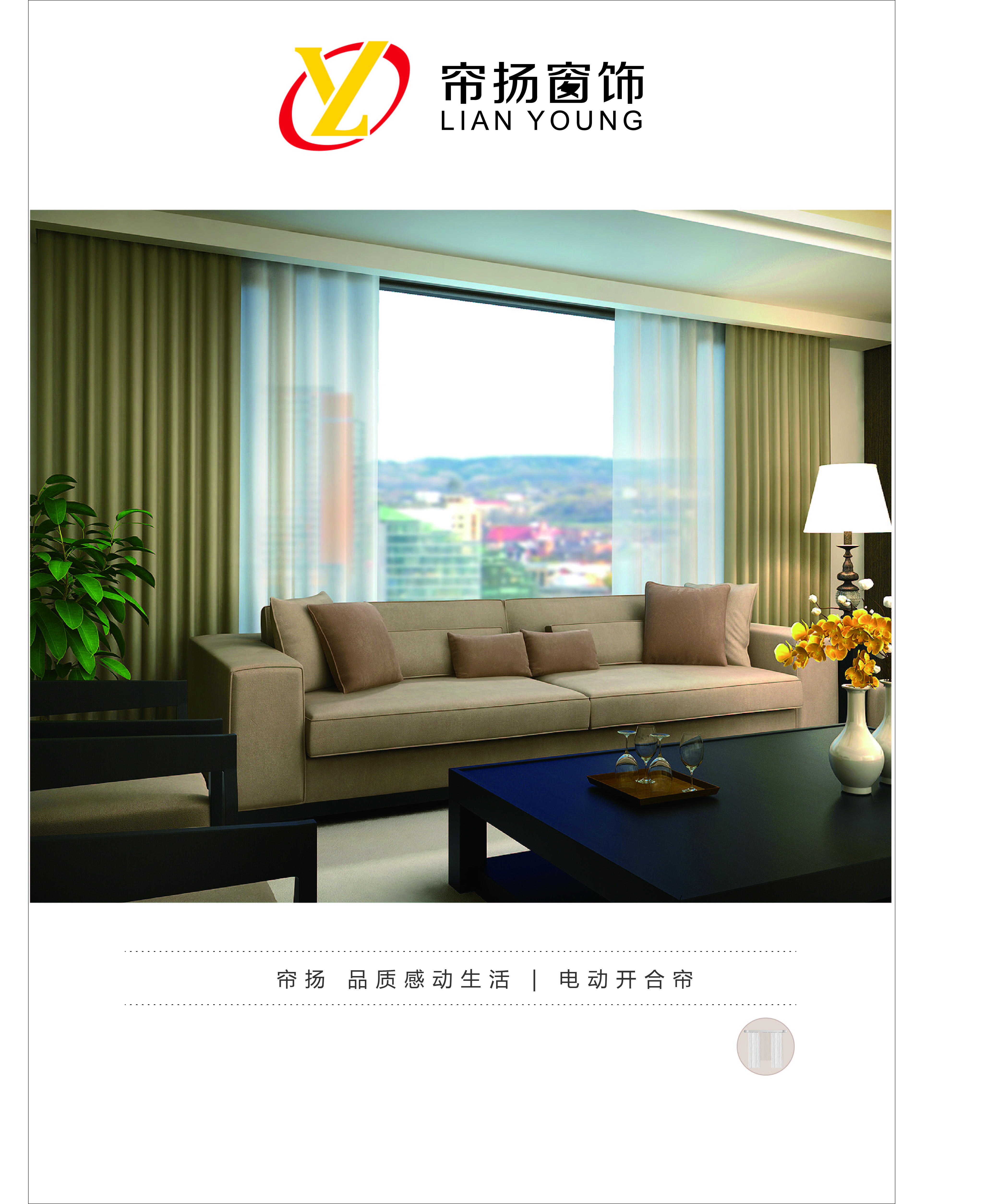 電動(dòng)開合簾 電動(dòng)升降開合簾