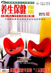 《養(yǎng)生保健指南》雜志簡介？養(yǎng)生保健指南主辦單位是？