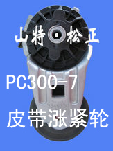 pc360-7小松原厂配件 皮带涨紧轮 水泵 发动机四配套 湖北小松厂家直销