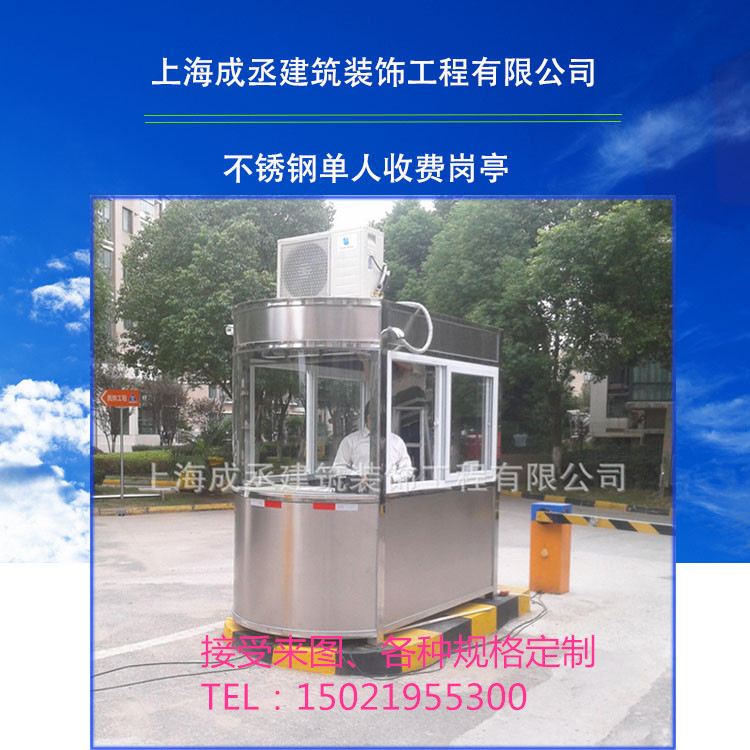 SUS304不銹鋼崗亭圖片