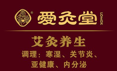 愛灸堂艾灸加盟圖片/愛灸堂艾灸加盟樣板圖 (4)