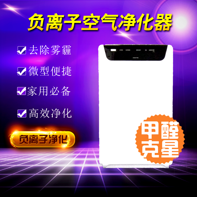 負(fù)離子空氣凈化器圖片/負(fù)離子空氣凈化器樣板圖 (3)