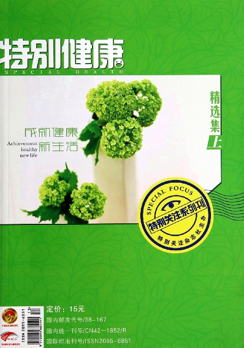《特別健康》雜志怎么樣？省級醫(yī)學圖片
