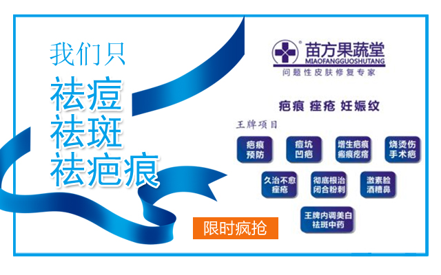 娄底市专业去除遗传雀斑、黄褐斑厂家苗方果蔬堂祛斑无色素回流 专业去除遗传雀斑、黄褐斑