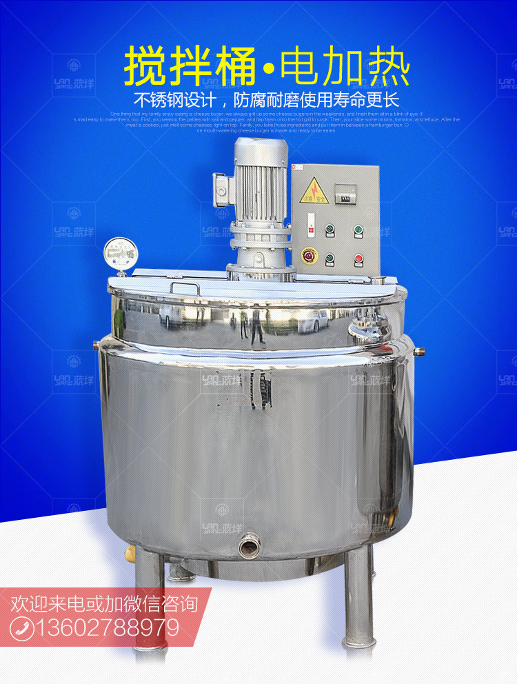 電加熱攪拌桶 不銹鋼液體攪拌機(jī) 尿素玻璃水化工生產(chǎn)設(shè)備 廠家直銷