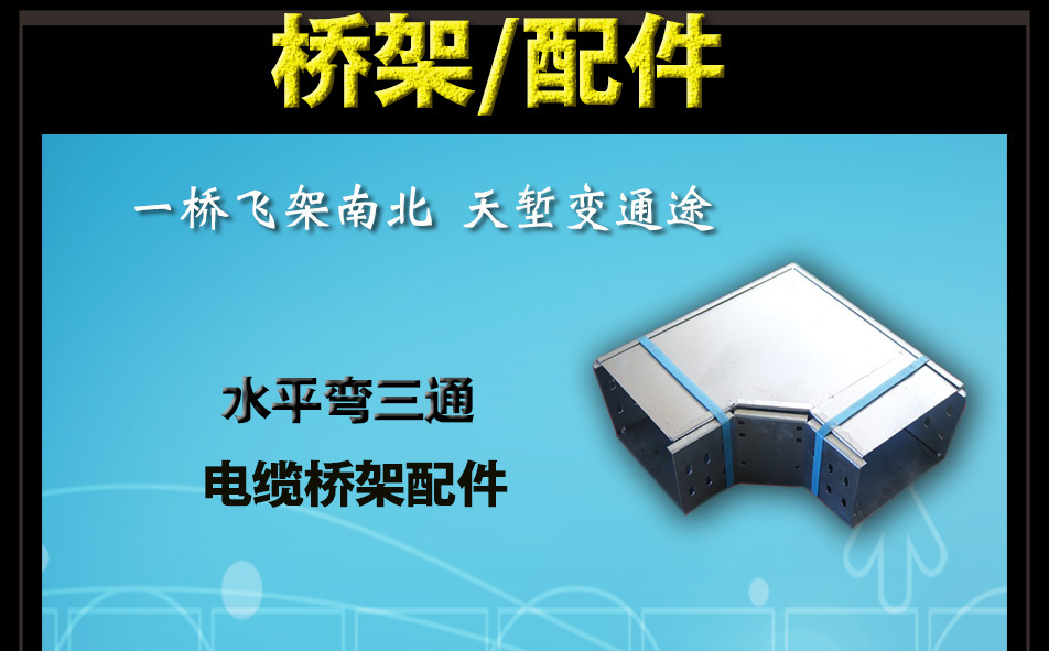 操作臺 電纜橋架圖片/操作臺 電纜橋架樣板圖 (4)