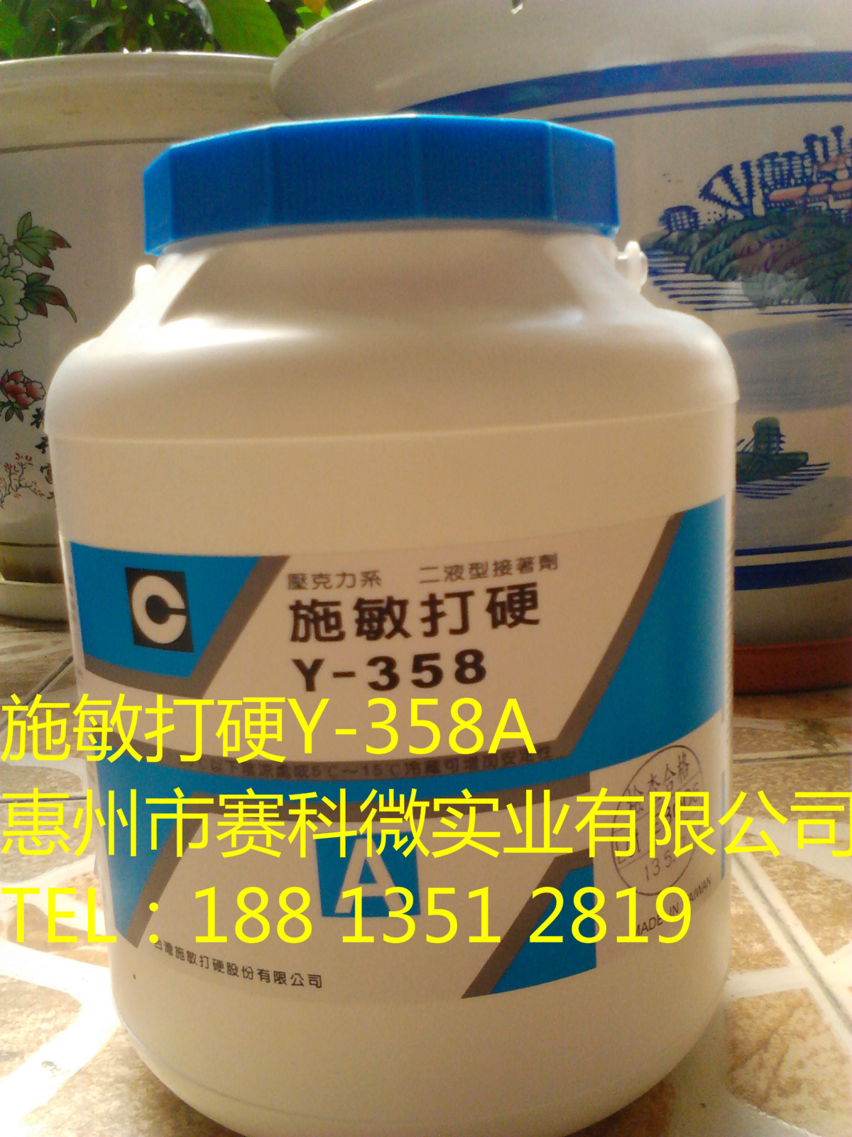 臺灣施敏打硬Y-358ab膠磁路 臺灣施敏打硬Y-358ab磁路膠