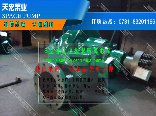 雙吸泵廠家直銷