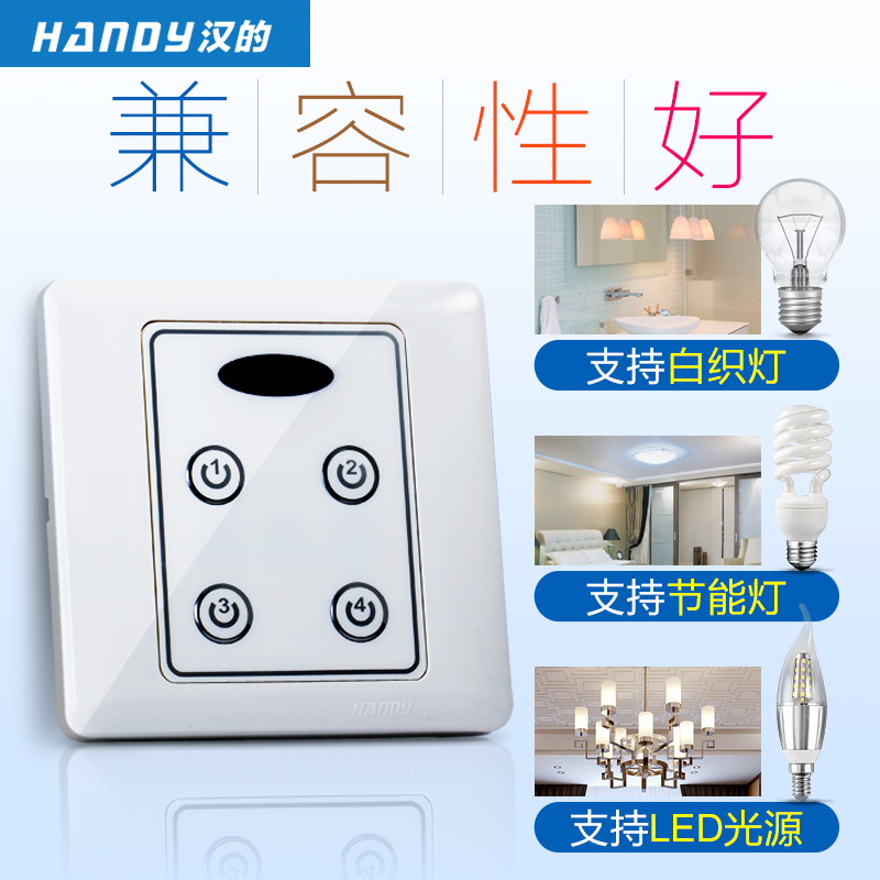 遙控開關 紅外四路開關 漢的展廳圖片