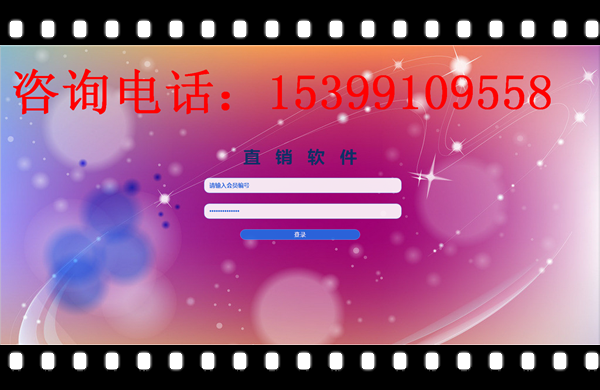 直銷軟件圖片/直銷軟件樣板圖 (1)