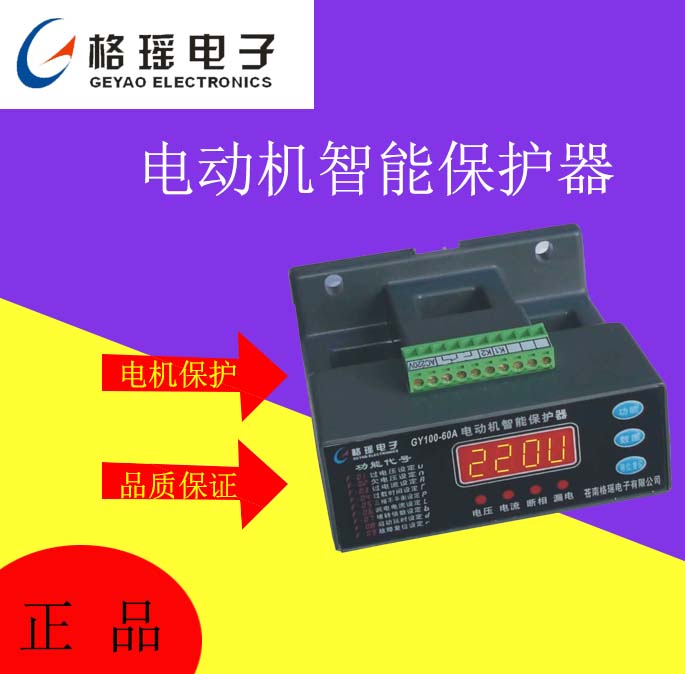 智能電動(dòng)機(jī)保護(hù)器圖片/智能電動(dòng)機(jī)保護(hù)器樣板圖 (4)