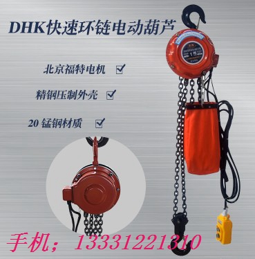 DHK電動葫蘆圖片/DHK電動葫蘆樣板圖 (1)