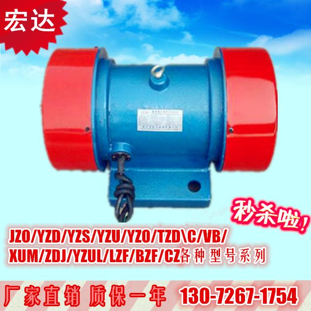 供應(yīng)宏達(dá)YZO振動(dòng)電機(jī) VB振動(dòng)電機(jī) 防爆振動(dòng)電機(jī)