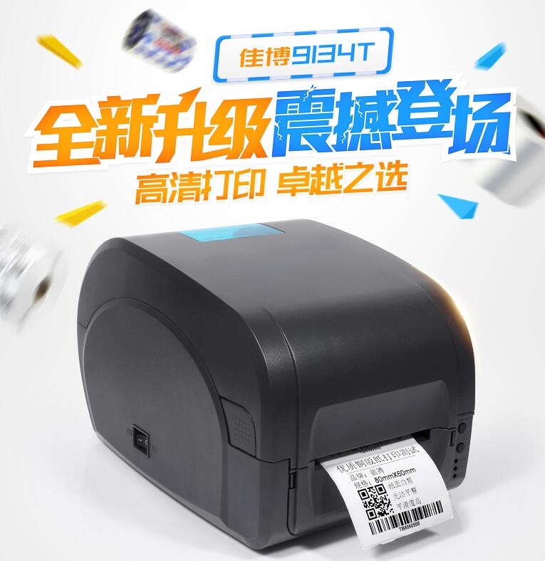 廣東熱轉(zhuǎn)印不干膠珠寶標簽打印機圖片