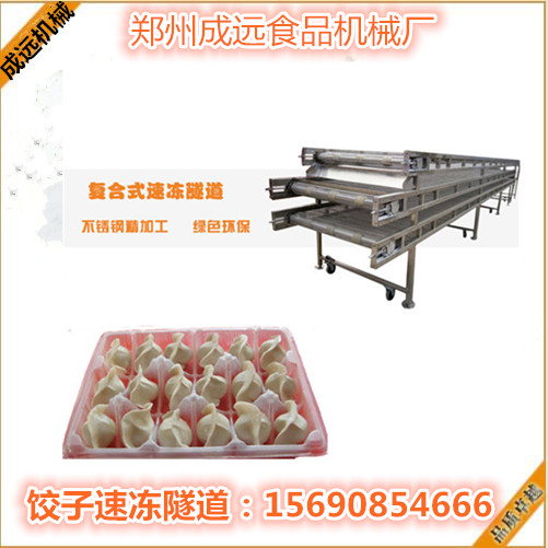 餃子速凍隧道 食品速凍隧道 水餃速凍隧道廠家