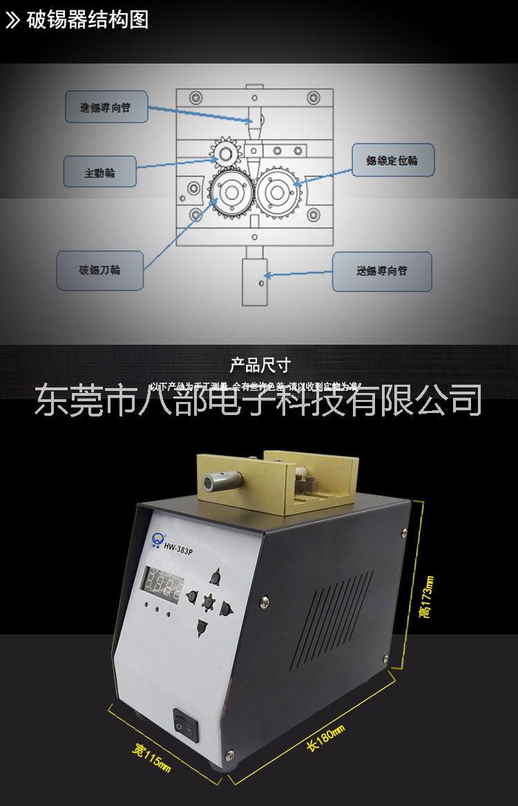 破锡机厂家