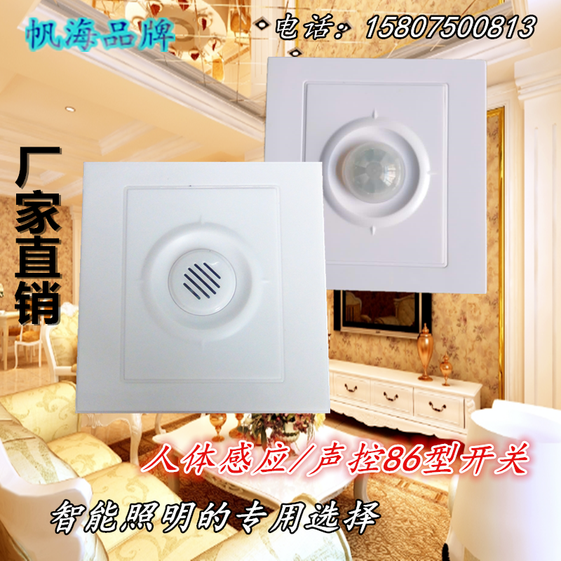 86型感應開關圖片/86型感應開關樣板圖 (1)