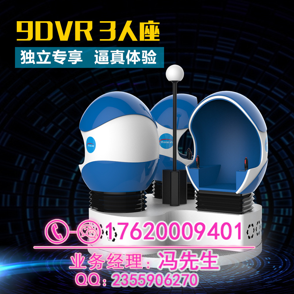 vr体验馆 9dvr 游乐设备图片